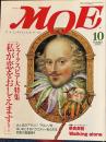 月刊 モエ MOE　1999-10