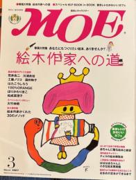 月刊モエ　2007-3