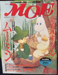 MOE　2001年11月号　特集:トーベ・ヤンソン追悼　永遠のアイドル
