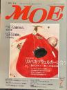 月刊モエ　MOE　1994-7