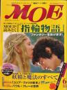 月刊モエMOE　　2002-6
