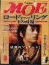 月刊モエ　2004-3