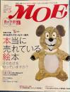 月刊モエ　MOE　2008-5
