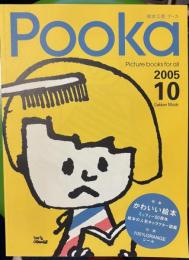 Pooka: 絵本工房 (第10号)