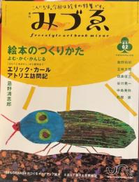 みづゑ　2002年春号02