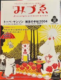 みづゑ　2004春号10