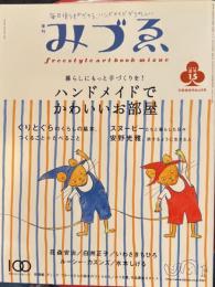 みづゑ　2005夏号15