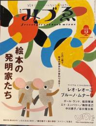 みづゑ　2004冬号13