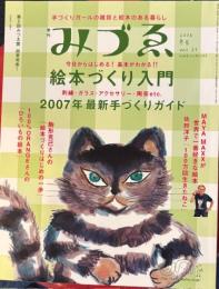 みづゑ　2006冬号21