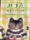 みづゑ　2006冬号21