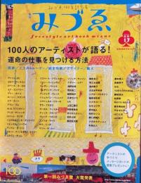みづゑ　2005冬号17