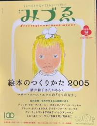 みづゑ　2005秋号16