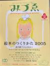 みづゑ　2005秋号16