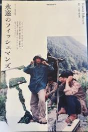 永遠のフィッシュマンズ　デビュー30周年記念