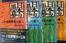 日本の黒幕　上中中下４冊