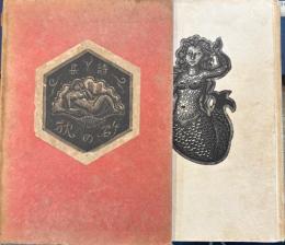 詩集砂の枕　装幀長谷川潔