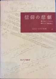 ロマン・ロラン全集11　聖王ルイ、アエルト敗れし人々、時は来らん
