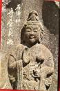 石仏師守屋貞治
