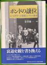 ポンドの譲位 : ユーロダラーの発展とシティの復活