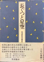 長ぐつと星空