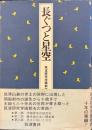 長ぐつと星空