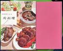 材料別による肉料理