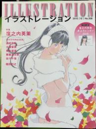 イラストレーション　2015年12月　 No.208