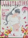 イラストレーション 2015年12月 No.208