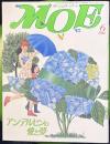 MOE　モエ　アンデルセンの愛と夢　1986年6月号