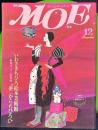月刊MOE 1983年12月 　いわさきちひろ絵本美術館