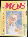 月刊MOE　1995年8月号　いわさきちひろ