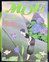 月刊MOE 1985年6月号　イソップ童話　名画コレクション