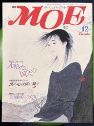 月刊 MOE/モエ　1984年12月　中島潔・新作ギャラリー