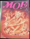 月刊MOE（モエ）　1985年1月号　バレリーナまゆみ