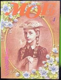 月刊MOE　1985年4月号 : 特集　赤毛のアン