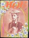 月刊MOE　1985年4月号 : 特集　赤毛のアン