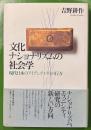 文化ナショナリズムの社会学 : 現代日本のアイデンティティの行方