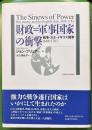 財政=軍事国家の衝撃 : 戦争・カネ・イギリス国家1688-1783