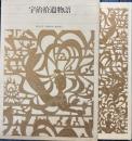 新編日本古典文学全集50　宇治拾遺物語