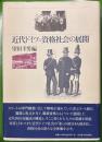近代ドイツ＝資格社会の展開
