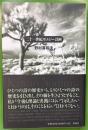 二十一世紀ポエジー計画 : 評論集