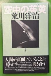 空中の茱萸