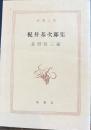梶井基次郎集　新潮文庫