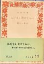 にごりえ・たけくらべ　河出文庫