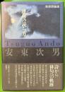 連句の読み方　戦後詩論選