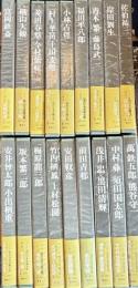 ヴァンタン　現代日本美術全集　全１８冊揃