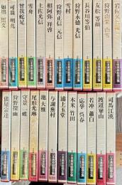 日本美術絵画全集　全25巻　