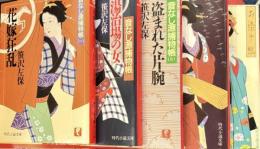 音なし源捕物帳　全5巻揃　　時代小説文庫