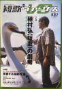 短歌ヴァーサス　　第二号　穂村弘（短歌）の劇場