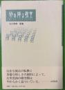 砂の降る教室 　石川美南歌集